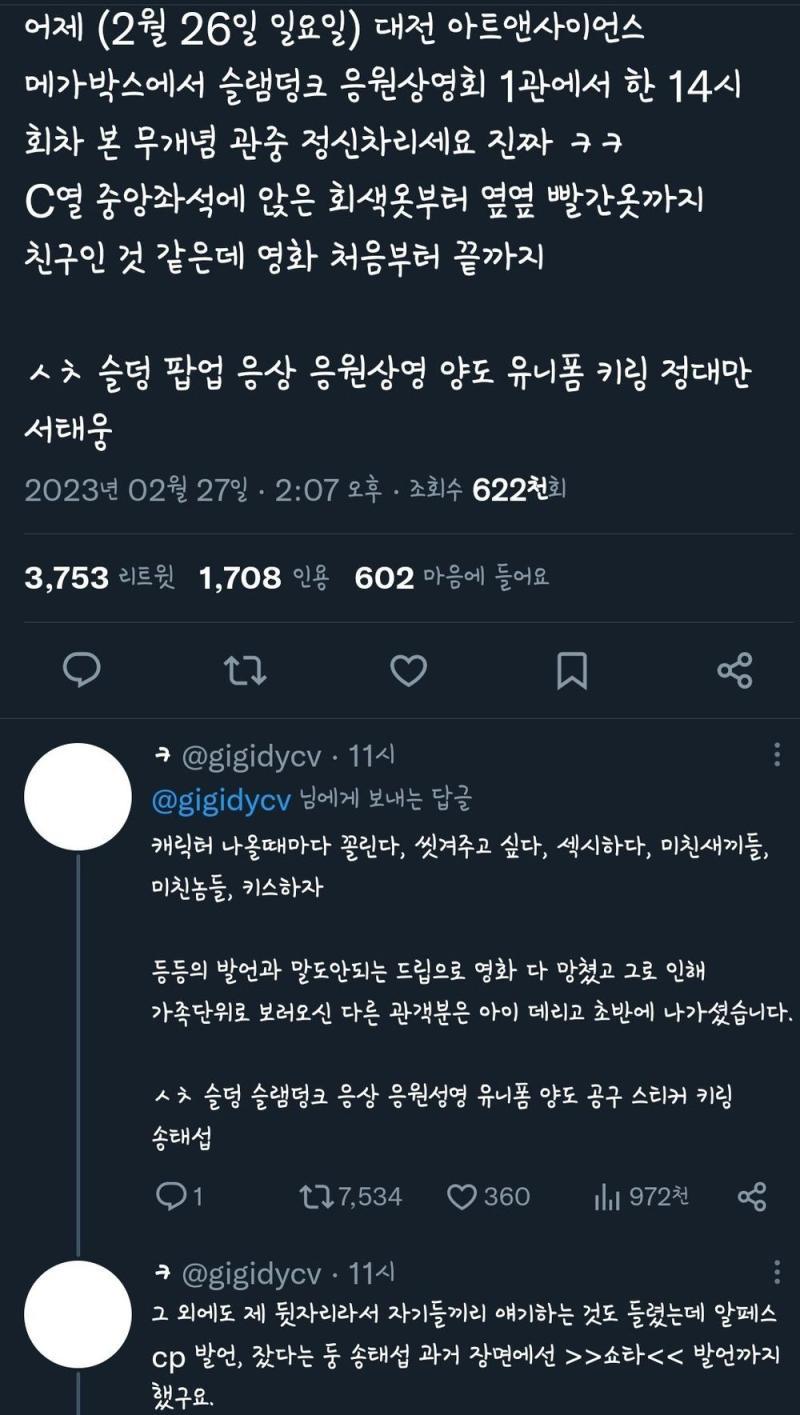 (혐주의) 얘네 진짜 왜이러냐? 어이없네