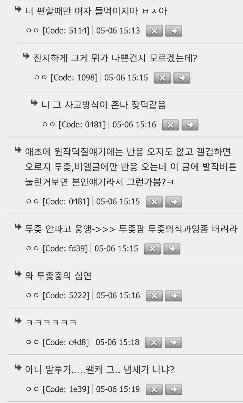 헤테로팔려고 뭐본다고하면 이런반응 아니었겠지ㅋㅋ 그래 비엘러는 좆에 미친 남미새 폐녀자들이고 얘네 다 사라져야 여성인권 올라간대ㅎㅎ