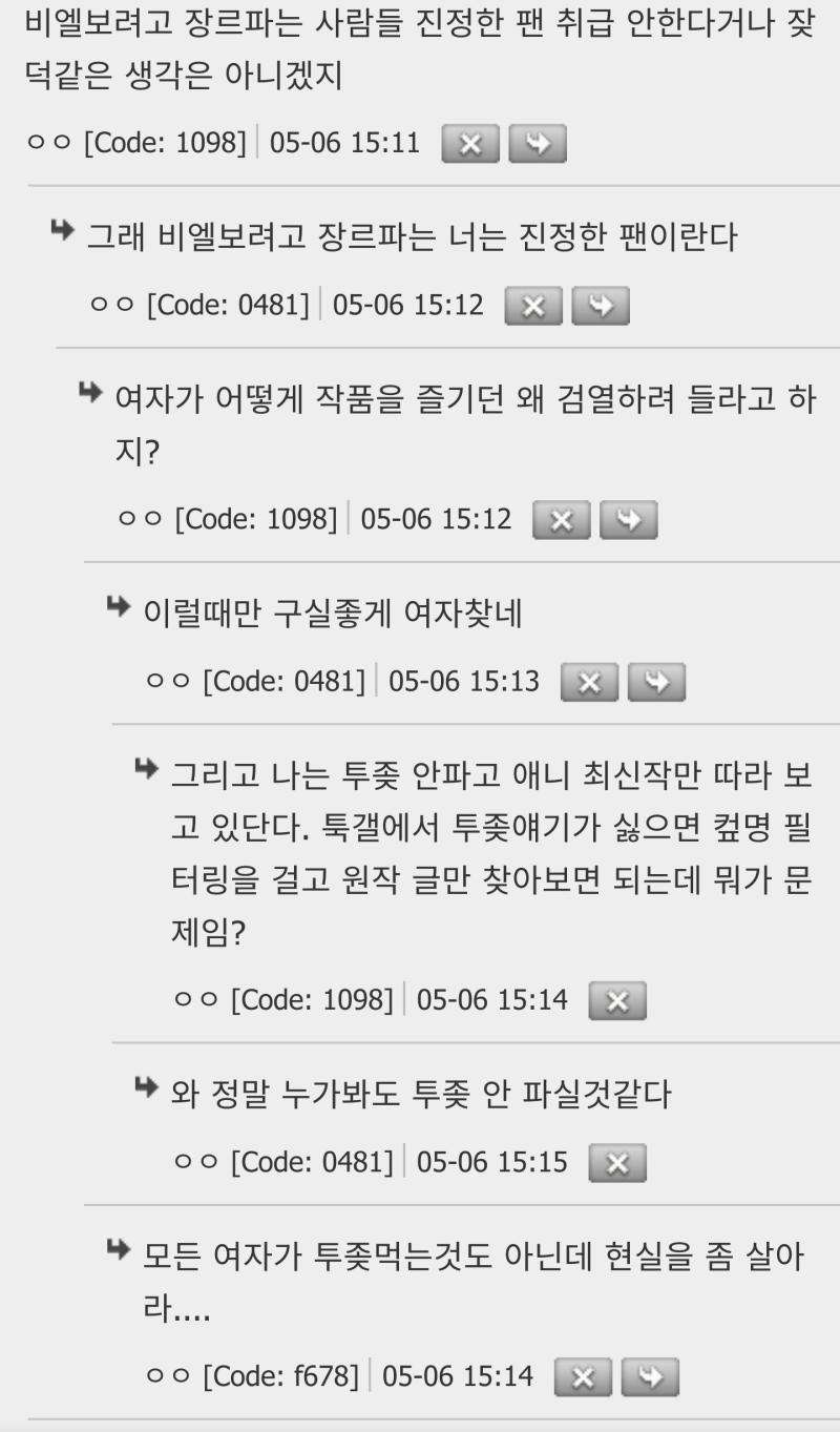 헤테로팔려고 뭐본다고하면 이런반응 아니었겠지ㅋㅋ 그래 비엘러는 좆에 미친 남미새 폐녀자들이고 얘네 다 사라져야 여성인권 올라간대ㅎㅎ