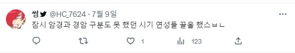 원작 안 보고 2차 창작 하는것도 개빡치는데 2차 커플링 잡는 이유가 단순히 트위터에서 좀 인기있어보이는 cp(=암경) 찍먹했다는게 더 빡침. 