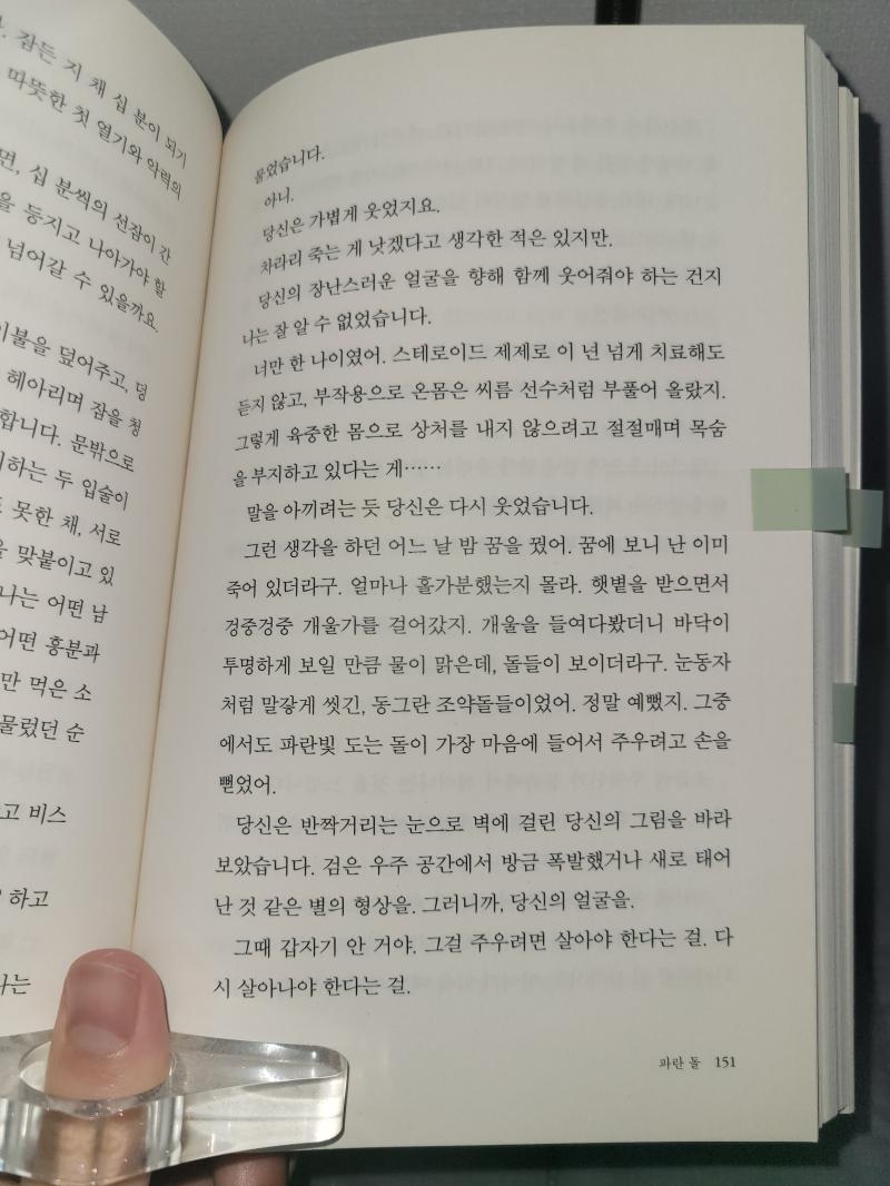 잠도 안 오고..그래서 책 읽음 장편 한 권 다 읽긴 뭐한 시간이라 단편집서 두개 읽었당 한강작가의 '노랑무늬영원' 중 젤 좋아하는 '밝아지기