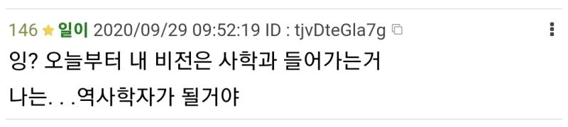 옛날에 쓰던일기 가져왔는데 내가진짜애새끼였구나...라는 마음으로 실소하면서 보고있었는데 사학과 들어가고싶다는 레스보고 멈칫함 이 꿈을 벌써 3년