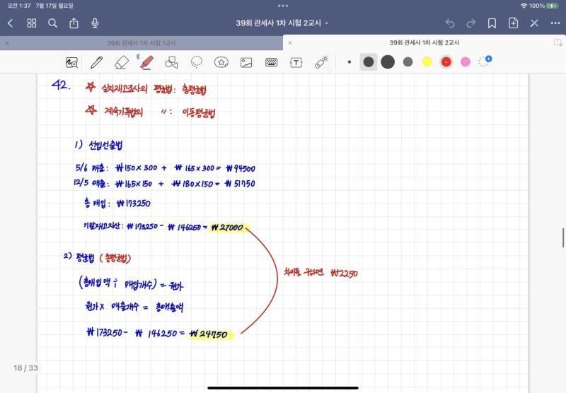 여기 셀프 공부기록 남기는 곳이라 1레스에 아카이브라고 달았음 그런김에 올려보는 공부기록 엊그제 배운걸로 혼자 기출문제 풀엇는데..푸는데 40분