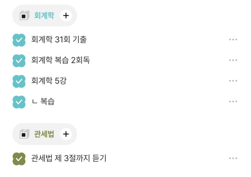 회계 조금밖에 못들음ㅠ하지만 중요한 부분이엇으니 됐다 내일은 관세법 필기하고..무역영어 파트 끝내고..회계학 단원 끝낼 듯 내세법 개강 언제해요