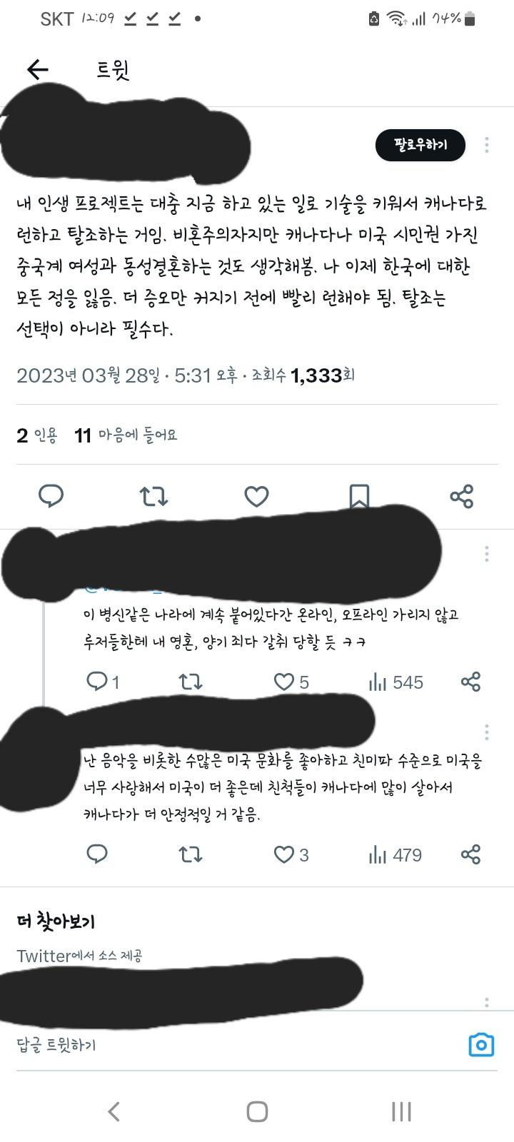 네 제발 이민 좀 가세요..너랑 결혼해줄 여자분이 있을지도 의문이고 네가 하고있는 일이 있을지도 의문이다만...하고있는 일이란게 트위터에서 허구