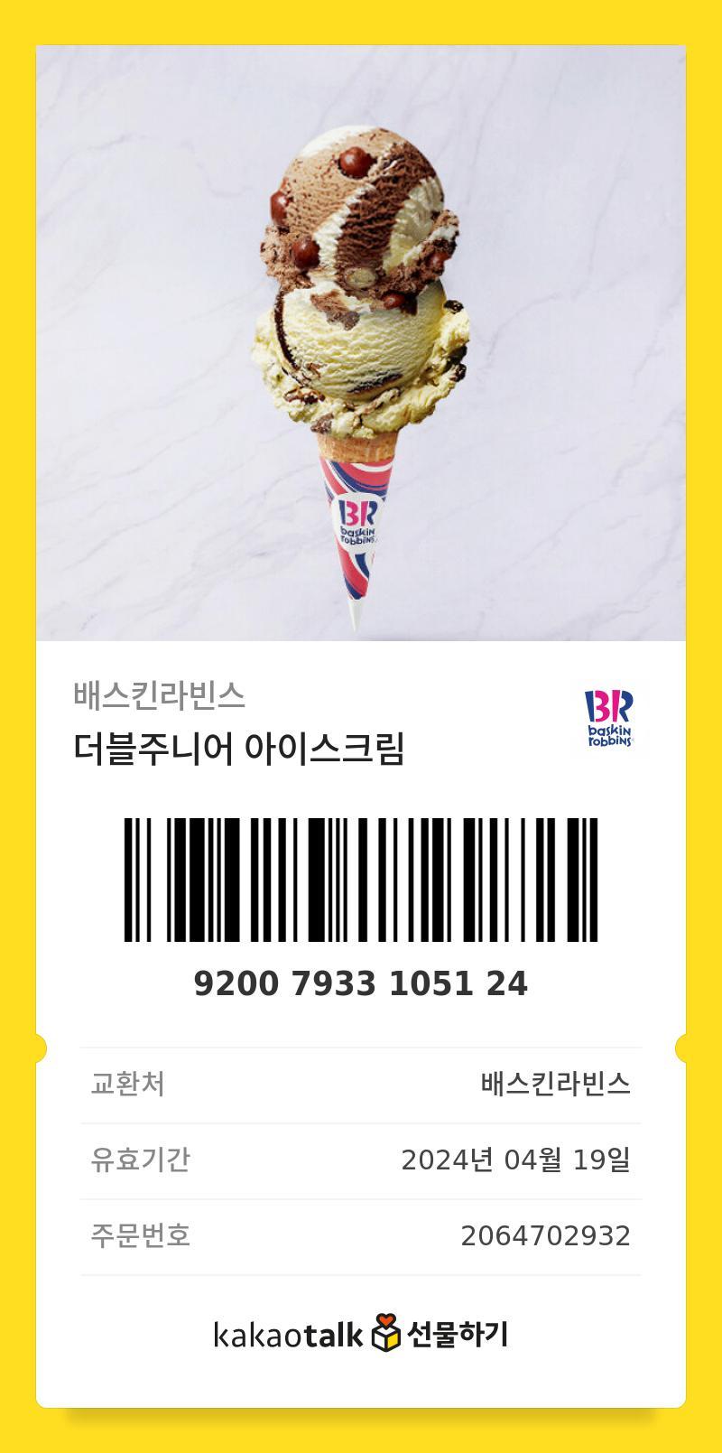 ๋ ๋ ๋์ด๋ฐ ์์ํฌ๋ฆผ ๋จน์ด๋ผ ~~