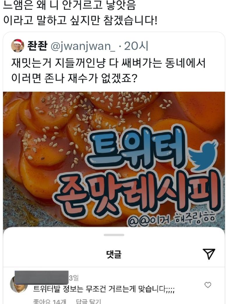 진짜 찐따들이라 발작하고 수준 높으시다더니 인신공격에 패드립 하는구나 수준 잘보여 주시네요 괜히 일반인들 인간들이 거르는게 아님 그래 요정 맞네