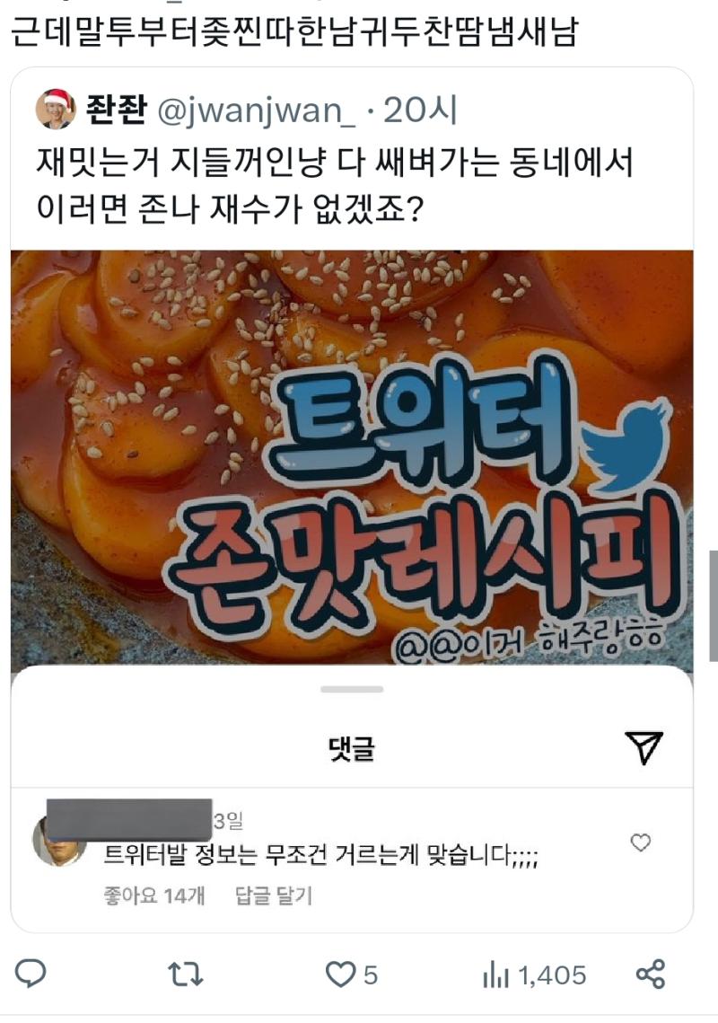 진짜 찐따들이라 발작하고 수준 높으시다더니 인신공격에 패드립 하는구나 수준 잘보여 주시네요 괜히 일반인들 인간들이 거르는게 아님 그래 요정 맞네