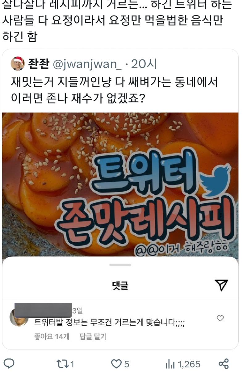 진짜 찐따들이라 발작하고 수준 높으시다더니 인신공격에 패드립 하는구나 수준 잘보여 주시네요 괜히 일반인들 인간들이 거르는게 아님 그래 요정 맞네