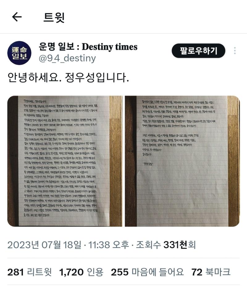 (개최 이벤트용 계정같아서 안가림) 실트에 배우 정우성이 떠서 봤는데 진짜 이건 선넘는거 아님??????? 얘넨 왜 육폭도 팬덤 엔딩 안남???