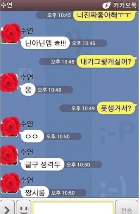 내가 성격이 급해서 이렇게 막 초반부터 확실하게 막 너 ㅈㄴ 별로다 이렇게 말해주면 뭔가 포기해서 좋을거 같음. 초반에 같이 손도 잡고 카페가고