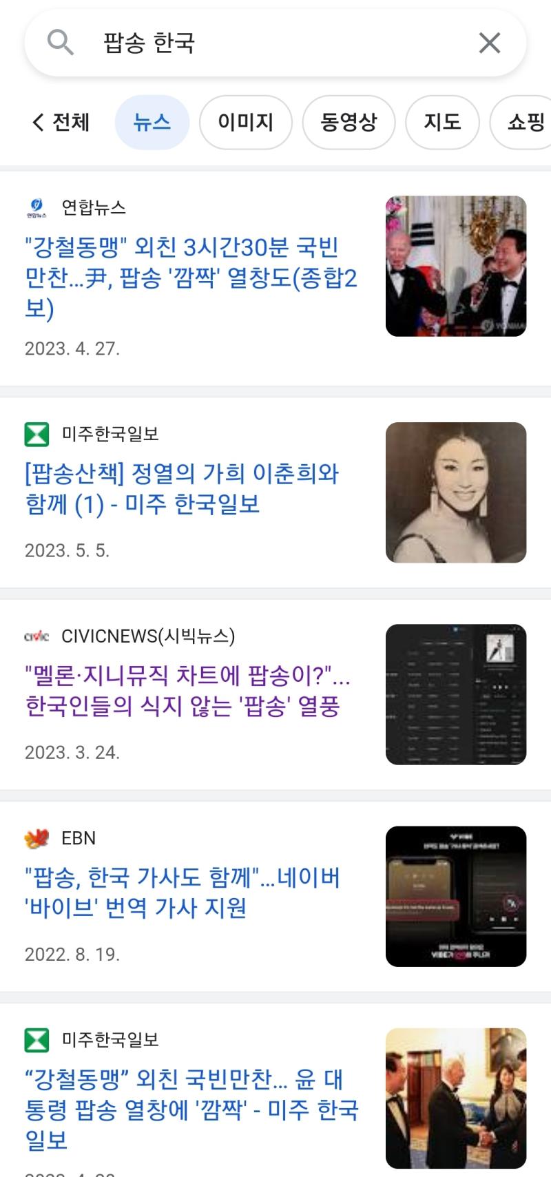 애초에 한국이 진짜 팝송을 안들었으면 한국의 인기 팝송이라는 기사가 나오지도 않았을거고 윤석열이 팝송불렀다는 뭔 좆같은 기사도 안 나옴