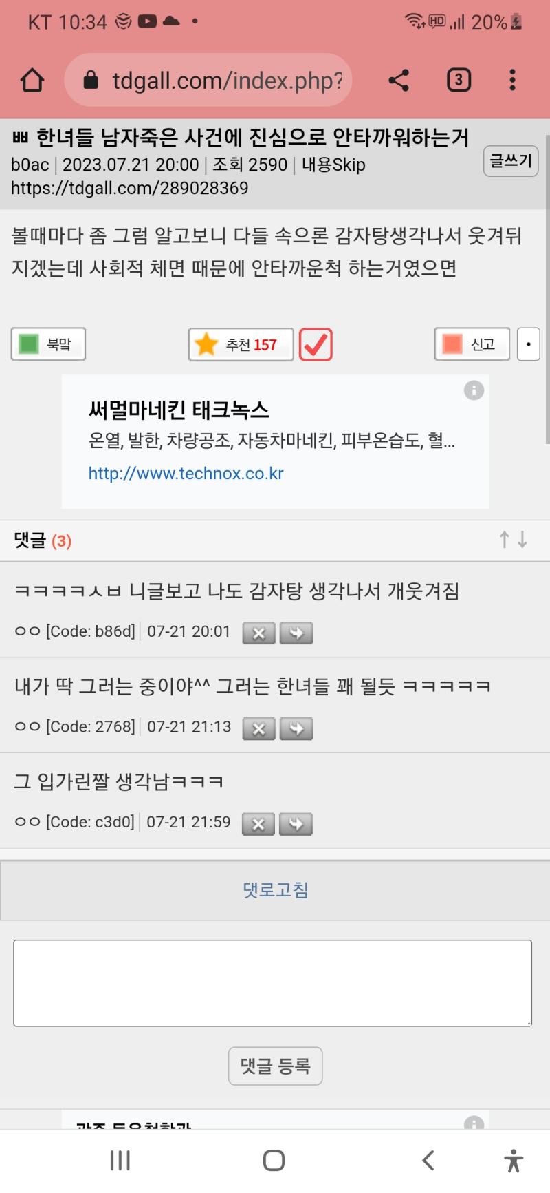이게 사람이 할 말이냐?