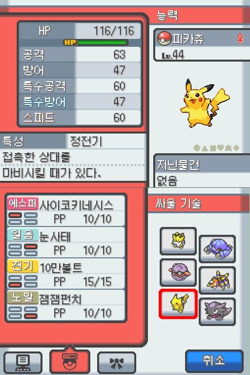 Lv.44 피카츄. (피카츄, 전기쥐포켓몬) 장난을 좋아하고 천진난만한 성격. 알프의 유적에서 만났다. 꼬리를 세우고 주변의 상황을 살피다 보면