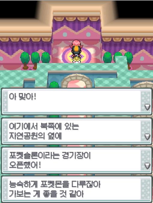 연가람은 꼭두에게 레귤러배지를 받았다. 이제 연가람은 싸우지 않을 때도 포켓몬에게 기술 괴력을 사용할 수 있게 되었다. 그리고 기술머신45를 받