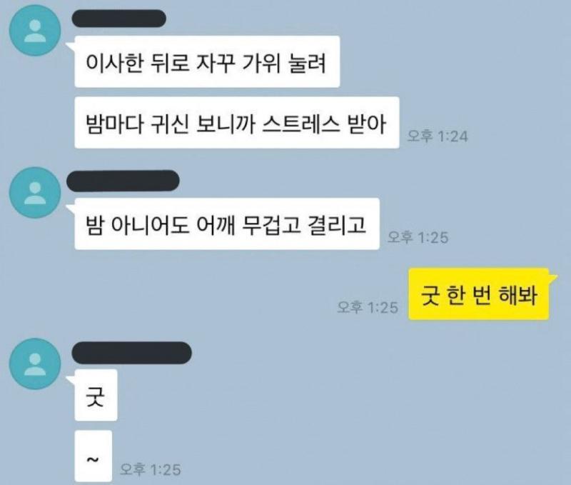 귀신이 있는거같아 어떡하지?