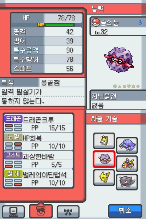 Lv.32 솔의눈. (쏘콘, 도롱이벌레포켓몬) 호기심이 강하고 명량한 성격. 29번 도로에서 만났다. 나무에 붙어 있는 채로 안 움직인다. 단단