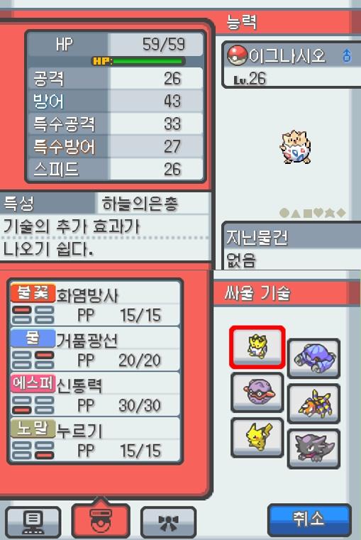 Lv.26 이그나시오 (토게피, 바늘알포켓몬) 혈기가 왕성하고 얌전한 성격. 포켓몬 할아버지가 인주시티에서 찾아서 연가람이 공박사가 있는 무궁마