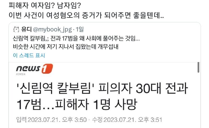 지금 피해자 성별이 중요한 게 아니야...