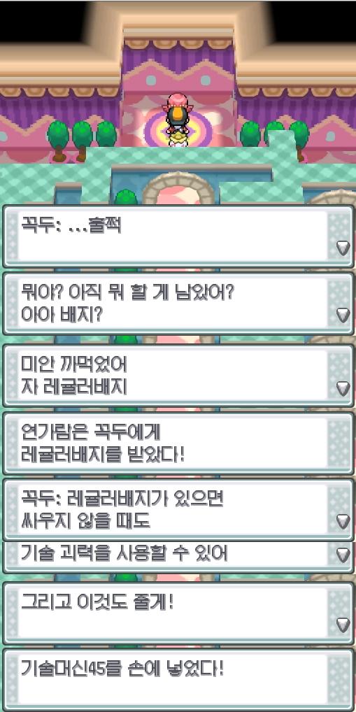 연가람은 꼭두에게 레귤러배지를 받았다. 이제 연가람은 싸우지 않을 때도 포켓몬에게 기술 괴력을 사용할 수 있게 되었다. 그리고 기술머신45를 받