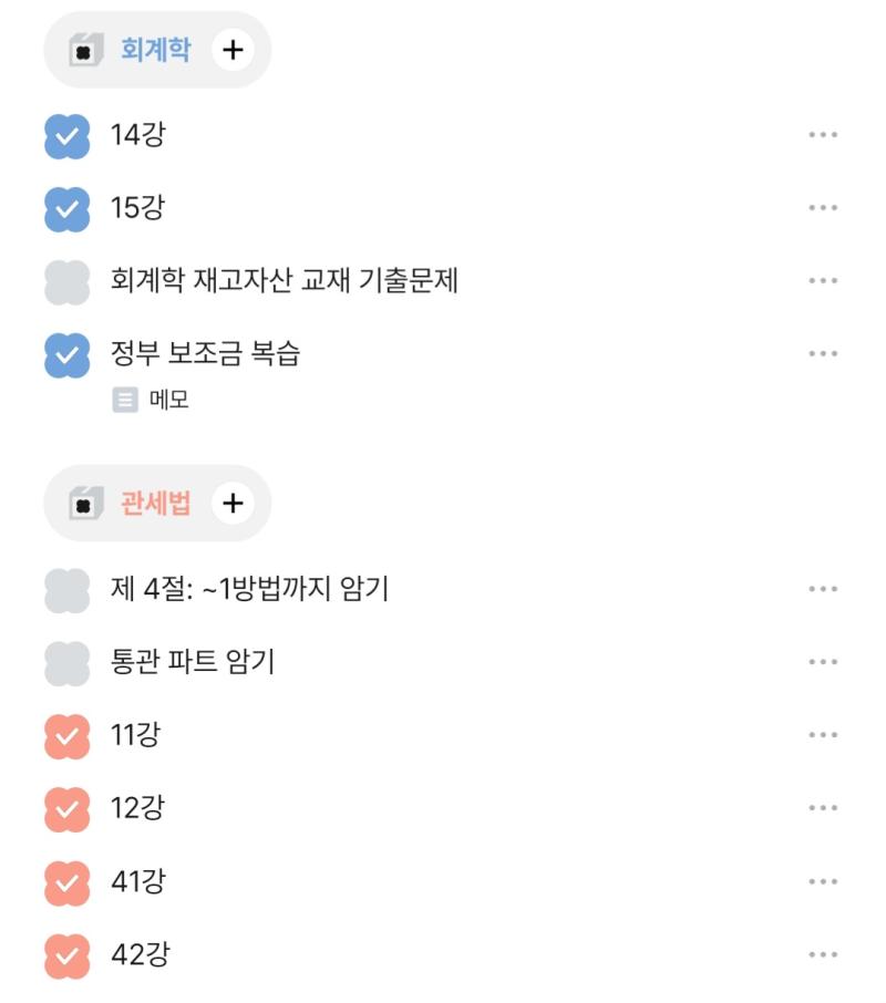 2H 8M 4시간은 무슨 ㅋㅋㅋㅋㅋㅋ 3시간도 못했다 관세법개론 현황: 관세평가 진도 끝내고 제멋대로 챕터 몇 개 건너뛰어서 원산지 제도로 들어