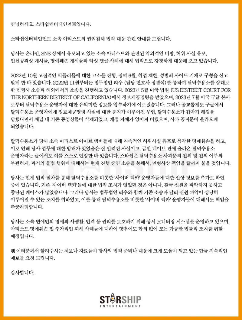 이제 ㄹㅁㄴㅋ도 고소 당하자 스타쉽이 저정도로 공지 때릴 정도면 뒤에서 조용히 칼 갈았다는 뜻임