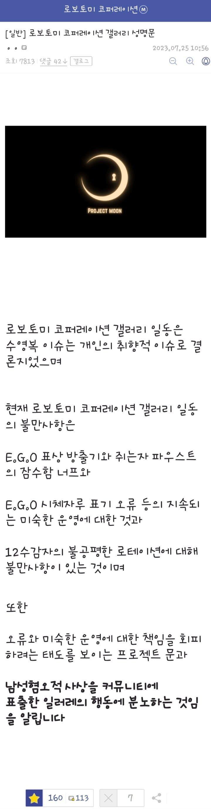 참 빨리도 여론 정리한다 초반에 과열될때 쯤 모든 여성유저= 게임망치는 흉물 취급했으면서 아니다 더 이상한놈들이 날뛰기전에 여론 정리라도 한게