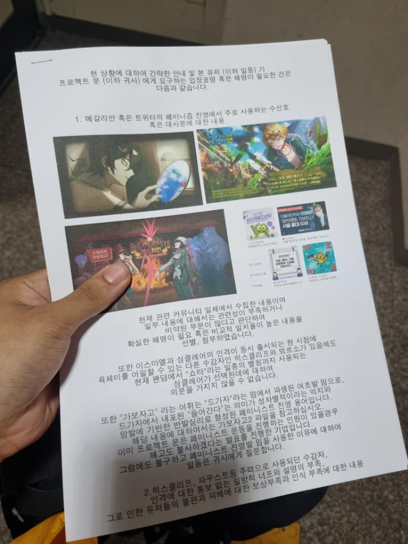 팬들도 나름대로 정리해서 의견 내는 중인가봐
