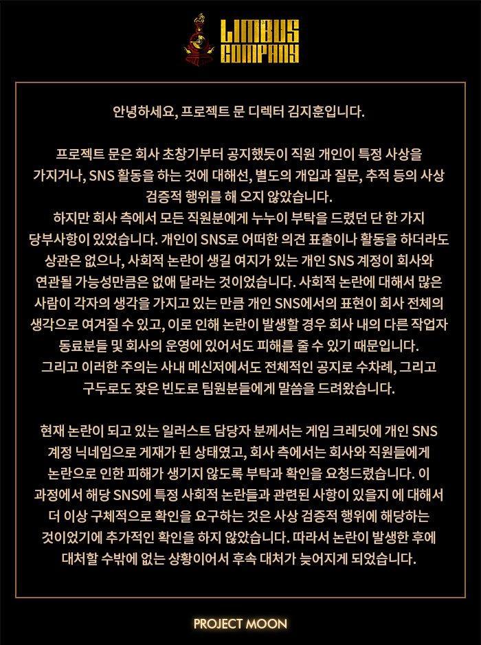 >>466 >>467 프로젝트 문 입장은 개인의 사상 건으로 회사랑 얽혀서 회사에 피해를 주면 최대 해고까지의 징계도 가능하다는 입장임. 이건 
