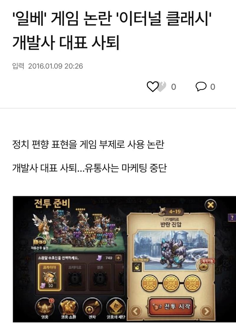 일베논란때문에 짤린 일러레는 없는데 왜 우리만 애앵앵 얘들아 대표도 짤려...ㅋ