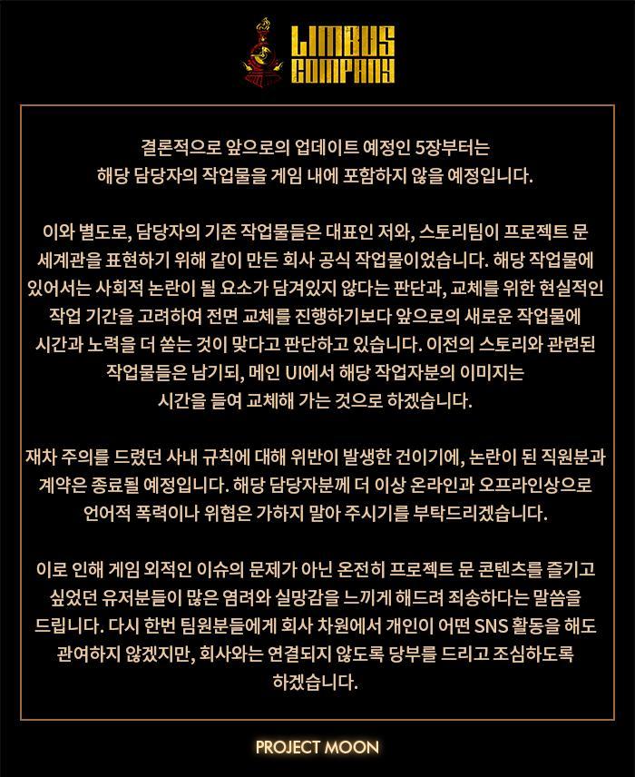 >>466 >>467 프로젝트 문 입장은 개인의 사상 건으로 회사랑 얽혀서 회사에 피해를 주면 최대 해고까지의 징계도 가능하다는 입장임. 이건 