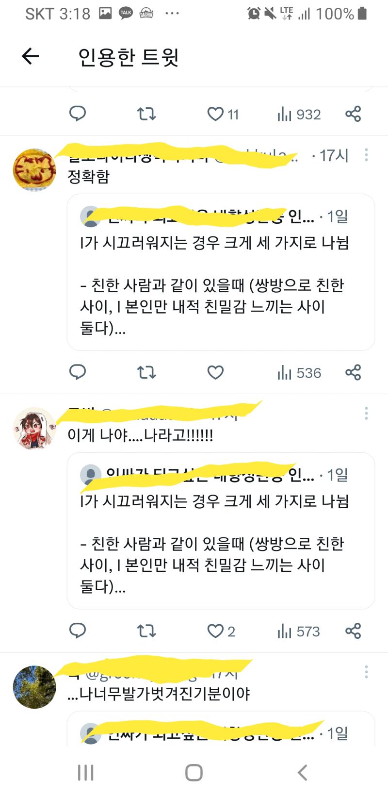 mbti 나온 뒤로 사회성 없는 애들은 변명거리 생겨서 졸라 살기 쉬워졌을듯 저흰 단체생활에서 대화에 끼기 힘든 애들을 i라 그렇다는게 아니라