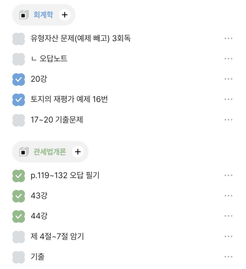 2H 7M 회계학 유형자산 챕터 끝나간다...! 그거랑 별개로 오늘 폼 너무 별로였다 진짜 너무 너무 별로였음 반성합니다
