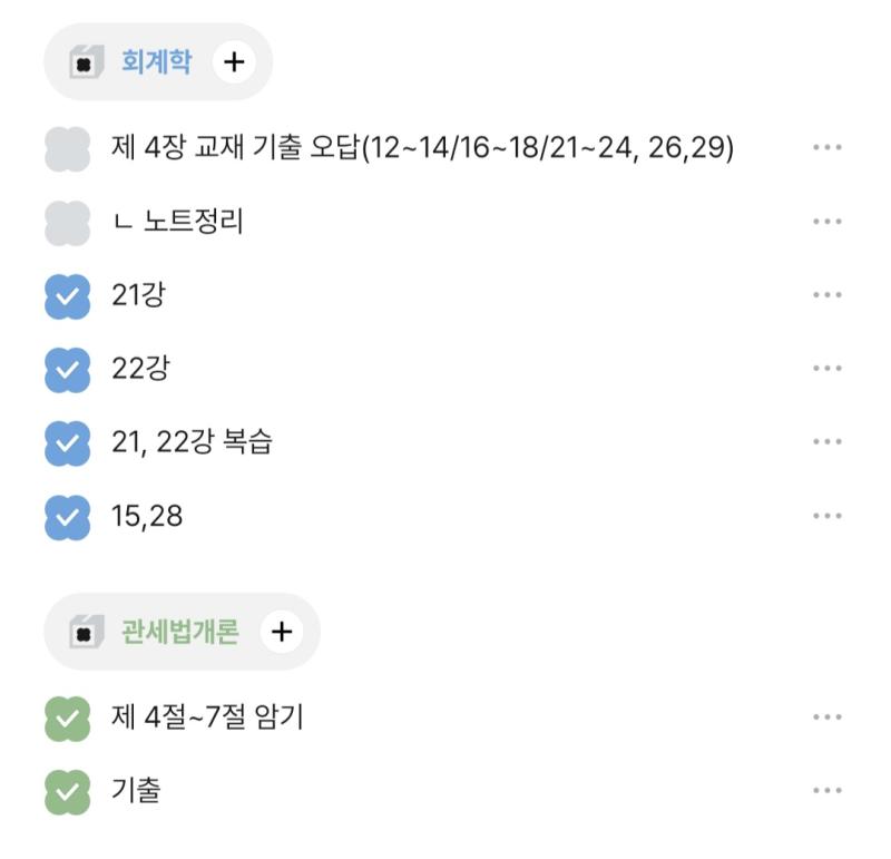 2H 51M 유형자산 챕터 끝! 아침에 일어나서 문제 싹 다시 풀 것임 내세법 개강 8월이라니까 그 전에 다른 과목 진도는 열심히 빼야지