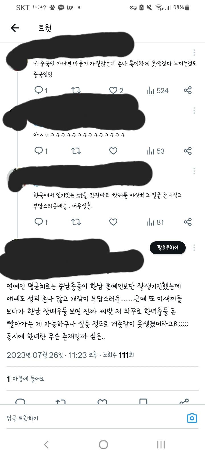 제발 좀 사라져라 이것들아 왜 자꾸 사회 이슈에 말을 얹어서 내가 검색 한번 할때마다 명예중국인인 니네 계정을 보게 만드냐고....뭐 너희는 명
