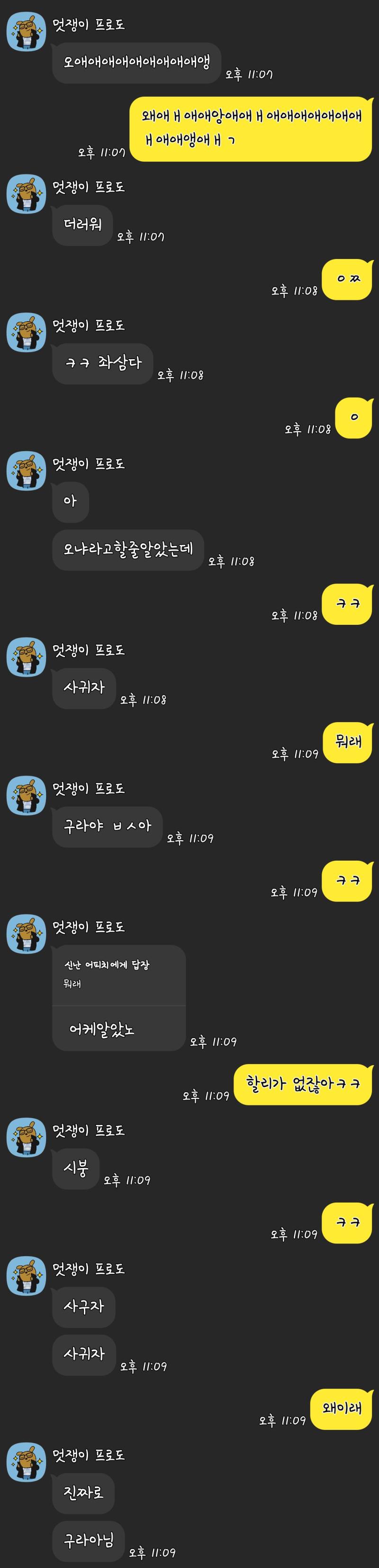 호칭이 누님인 이유는 걔가 단톡에서 뻘짓을 했는데 내가 그걸 캡쳐해서 가지고 있어서 나머지 >>26