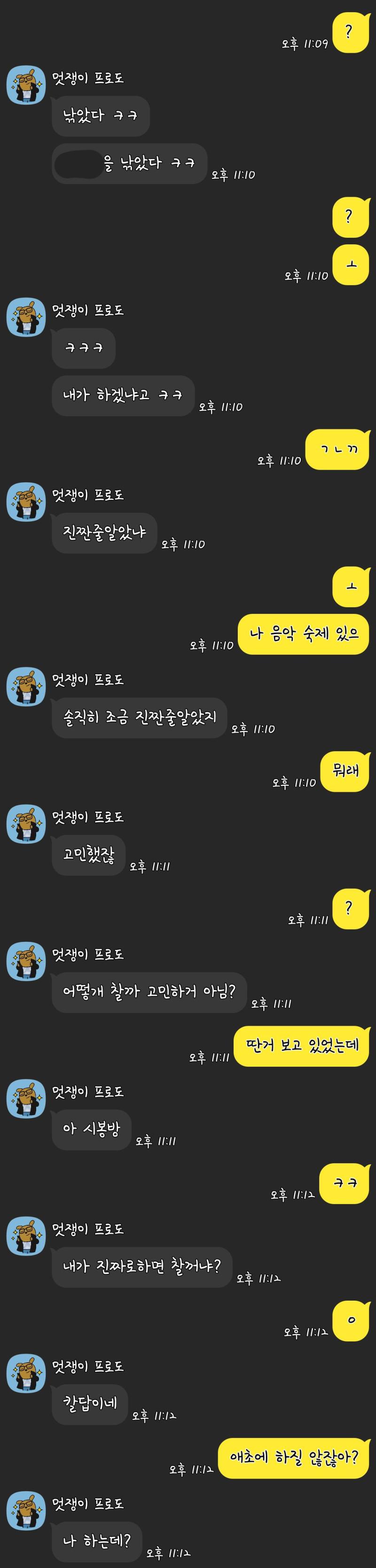 호칭이 누님인 이유는 걔가 단톡에서 뻘짓을 했는데 내가 그걸 캡쳐해서 가지고 있어서 나머지 >>26