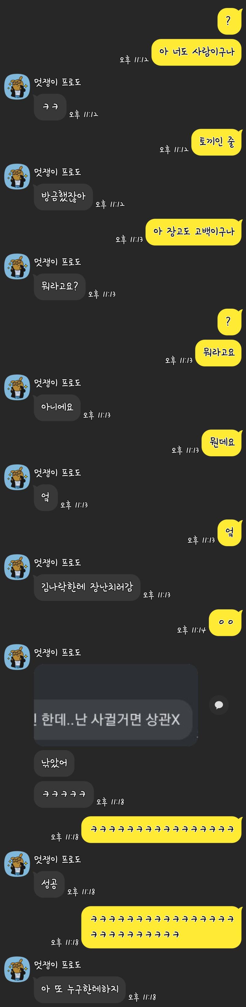 얘가 힘이 세서 때릴 때마다 아프긴 한데 은근 서윗해서 놓지도 못 하겠고...