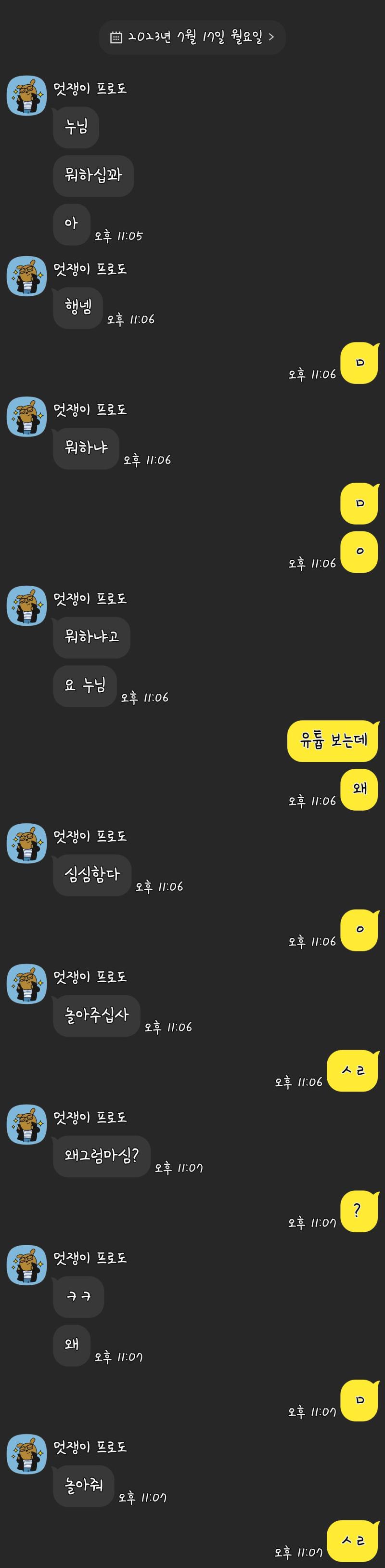호칭이 누님인 이유는 걔가 단톡에서 뻘짓을 했는데 내가 그걸 캡쳐해서 가지고 있어서 나머지 >>26