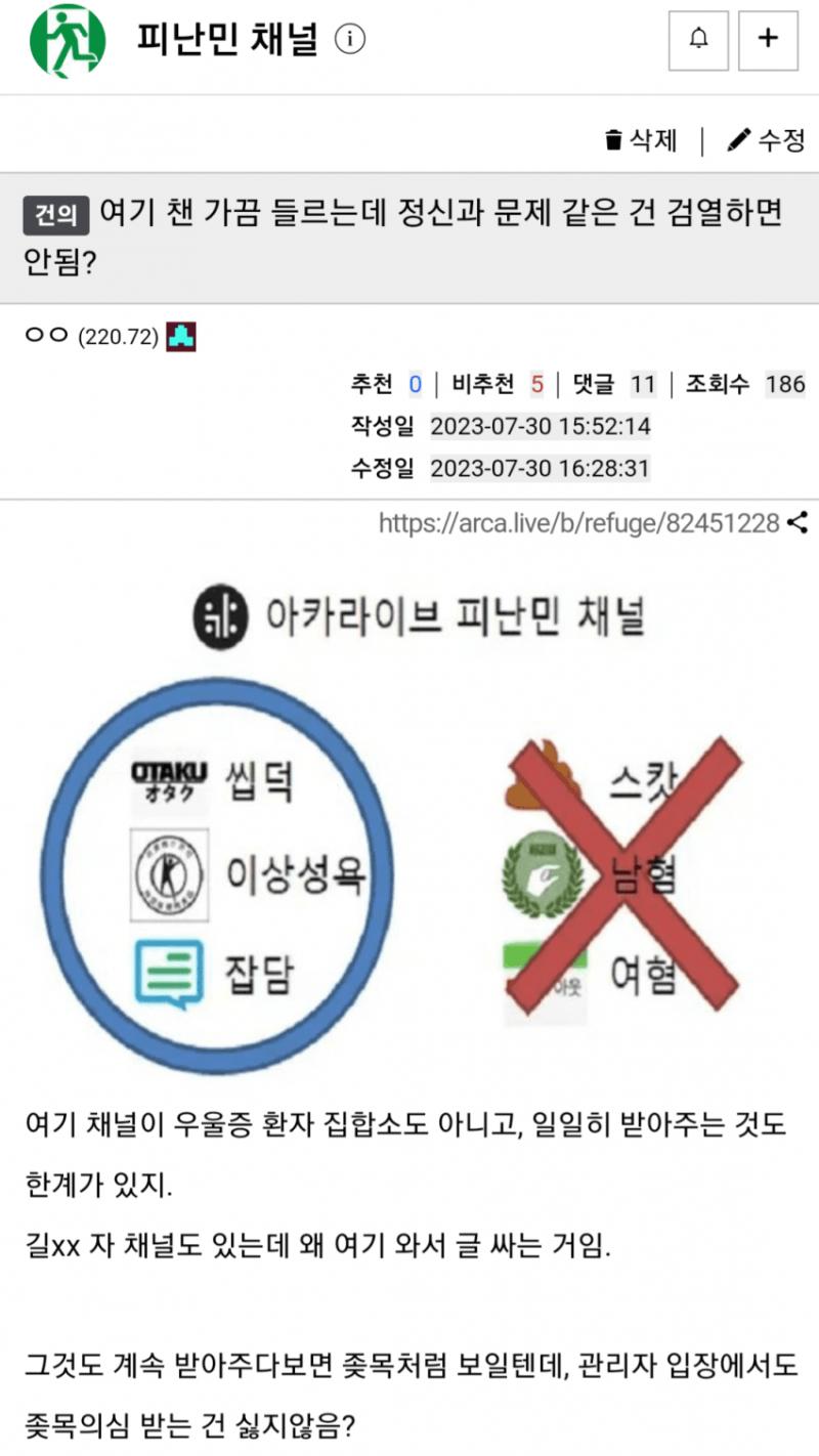 건의글을 유동이 “쥐락펴락”하는걸로 보는 그 채널 싸이코새끼들 진짜 ㅋㅋㅋ