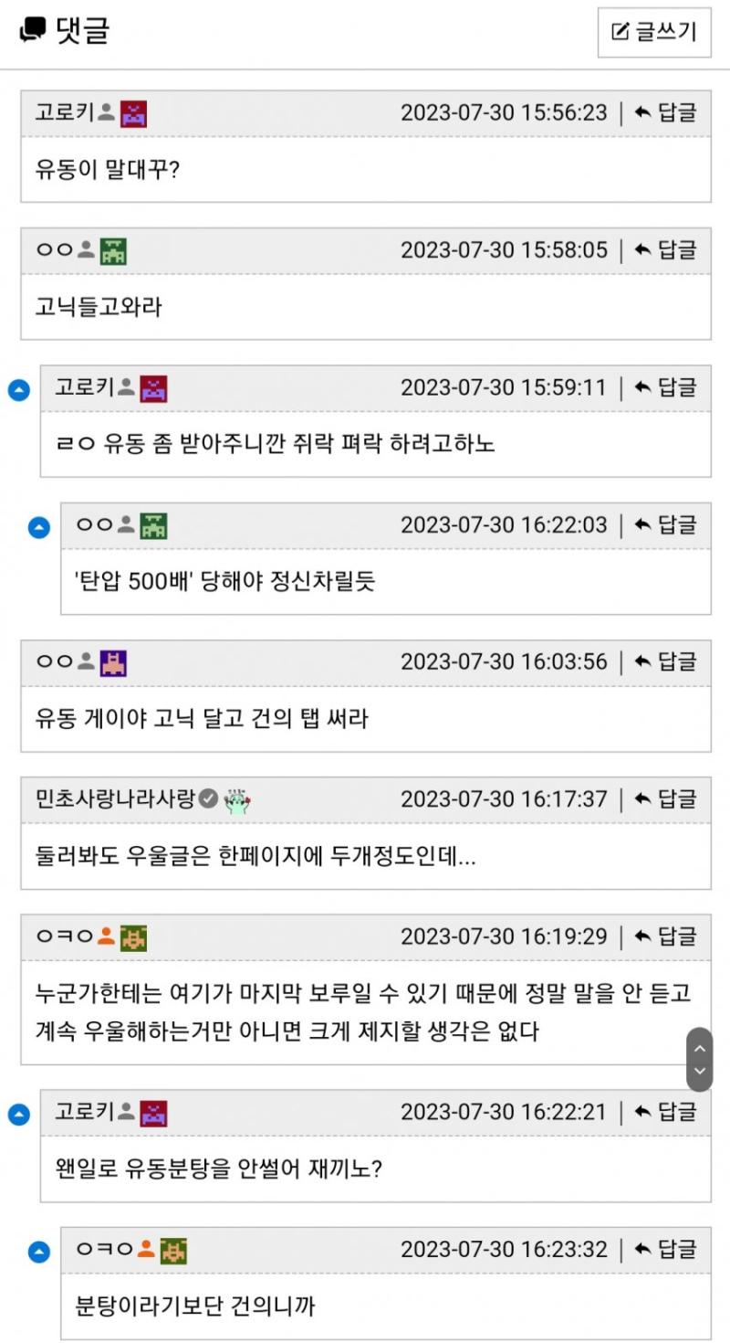 건의글을 유동이 “쥐락펴락”하는걸로 보는 그 채널 싸이코새끼들 진짜 ㅋㅋㅋ