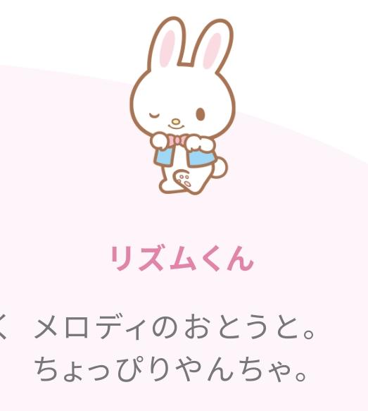 >>509 얘 말하는 거면 이름은 리듬이고 마이멜로디 남동생이라고 하네!