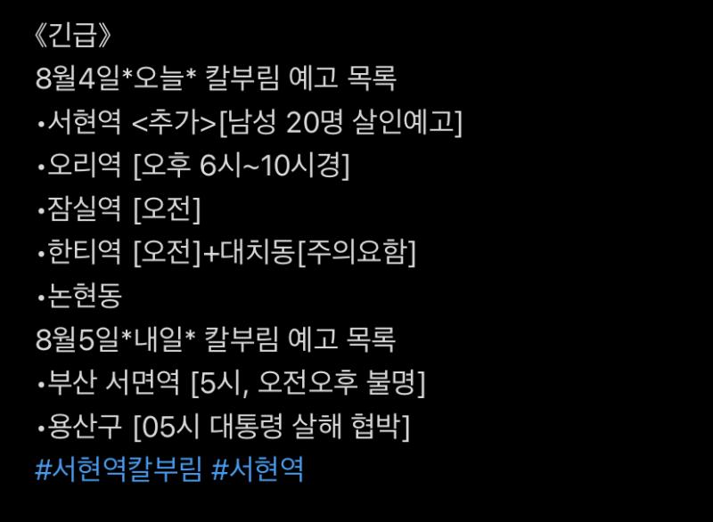 서현역 인근 백화점에서 칼부림 있었고 10명 정도 다쳤대 얼만큼 다친지는 아직 모른다고하네