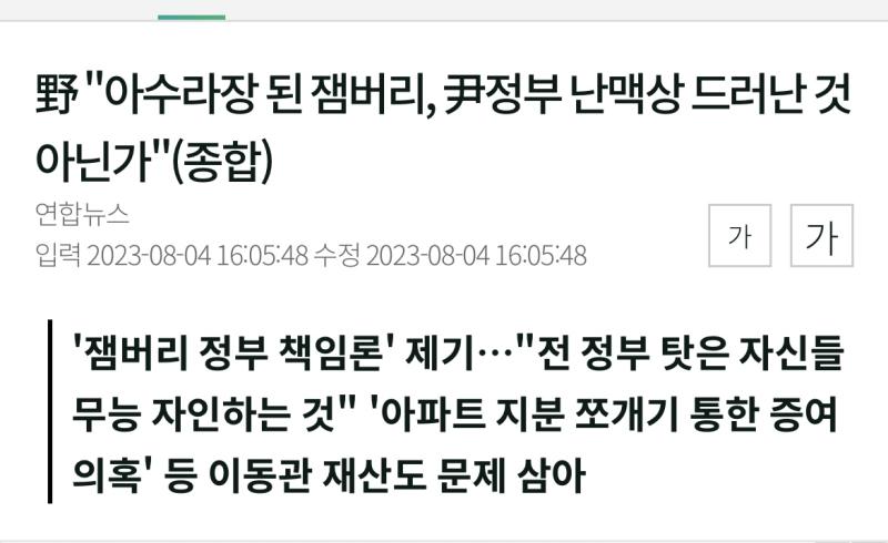 하여튼 또 남탓나왔죠