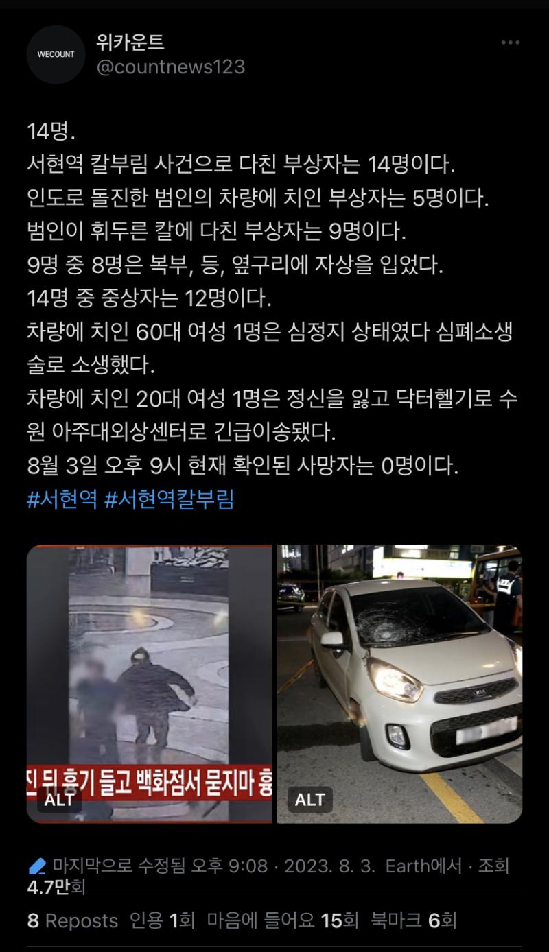 사망자가 나왔네....... 진짜 너무 무섭고 안타깝고 심정이 복잡하다