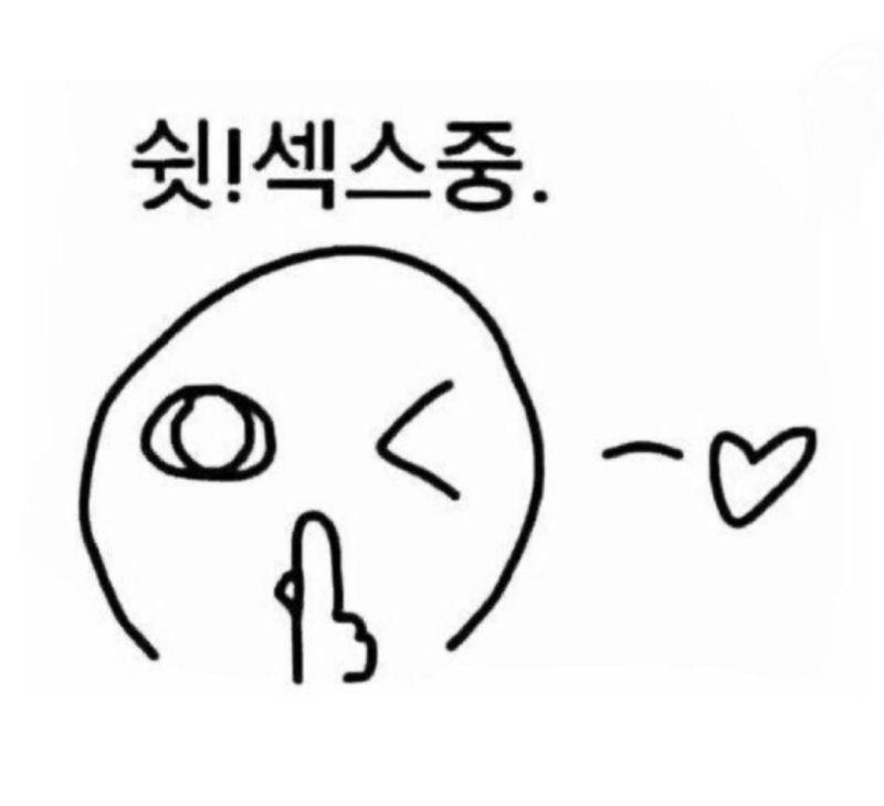 그래도 들러붙고 개쌉소리 시전하면 이사진 보내버려 상대가 믿든 안믿든 띠껍게 만들기 효과 직빵임