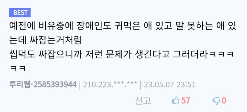 >>15 >>16 어디서 본 짤인데 (내가 장애인들을 저렇게 생각하는거 아님 오해마)장애인들도 귀먹은애 있고 말못하는애가 있듯이 오타쿠들도 싸잡
