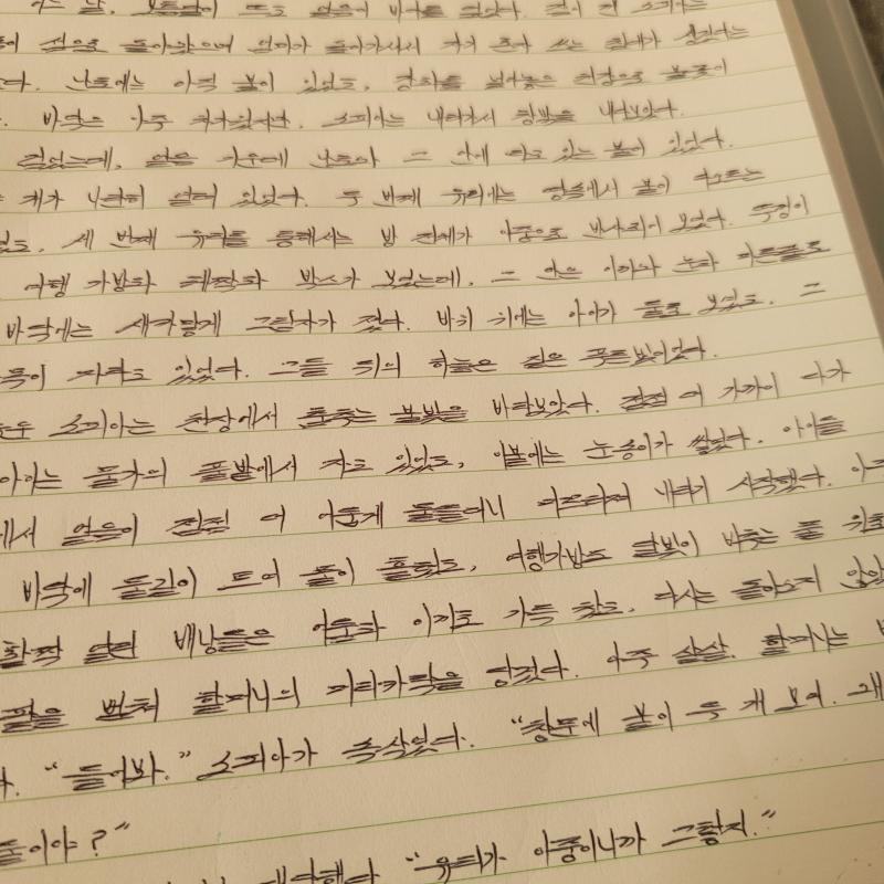 오랜만에 필사했는데 글씨 안 쓴지 넘 오래됐나 글씨가 뒤죽박죽ㅋㅋㄱ큐ㅠㅠ글씨 연습 좀 해야 하는디