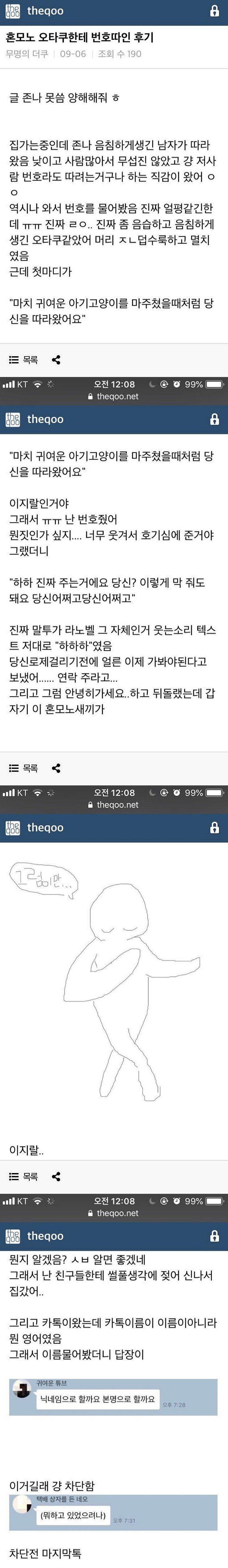 “마치 귀여운 아기고양이를 마주쳤을 때처럼 당신을 따라왔어요”