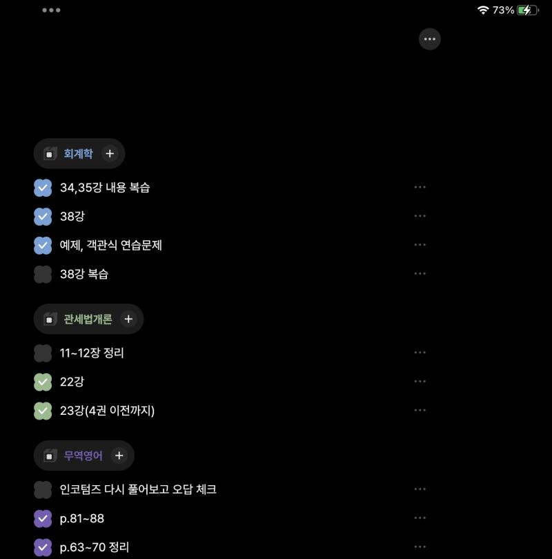 공부시간 1H 44M 사채는 극복했는데 충당부채 복습할 생각 하니 토나옴 무역영어는 진도 빨리 빼야겠음 관세법개론은 듣다 보면 그냥 오..우리나